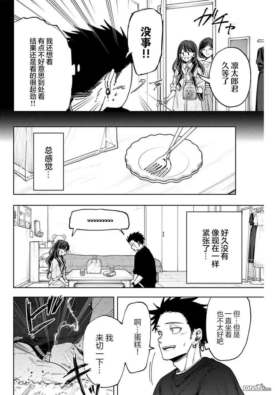 《花薰凛然》第142话 第8页