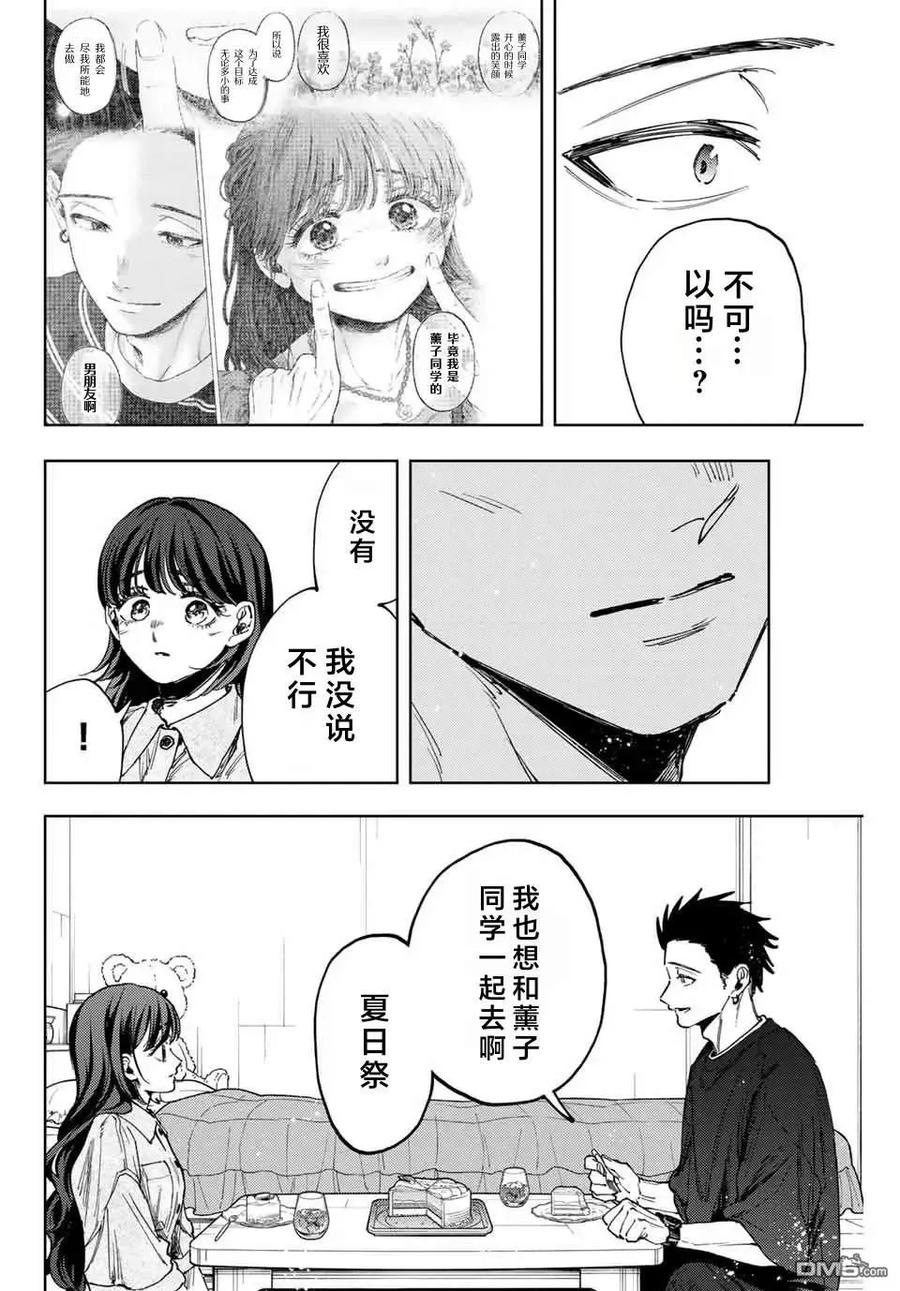 《花薰凛然》第142话 第18页