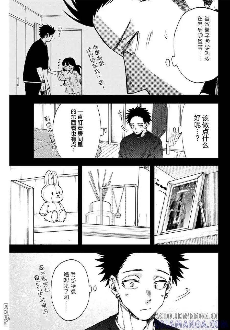 《花薰凛然》第142话 第7页