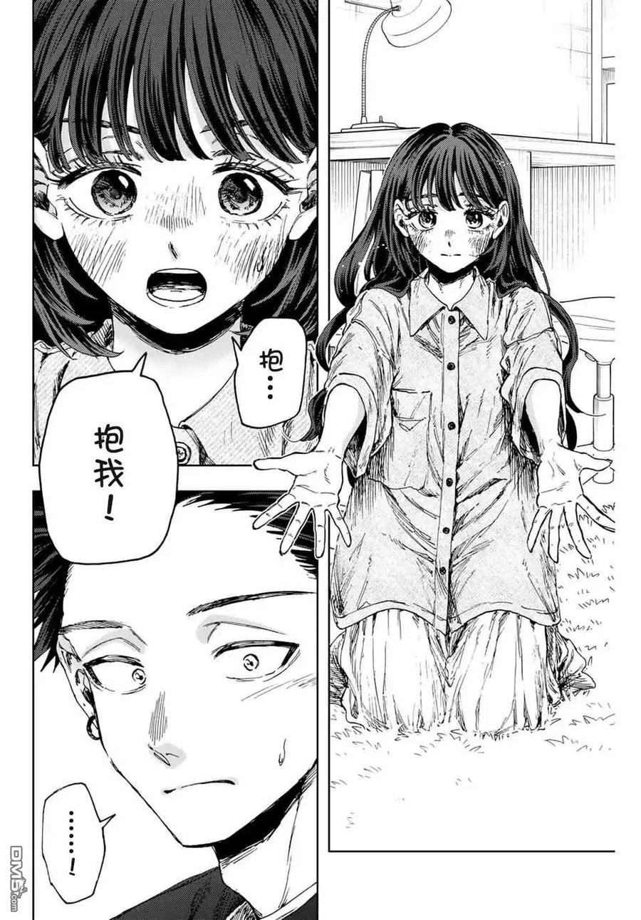 《花薰凛然》第142话 第20页