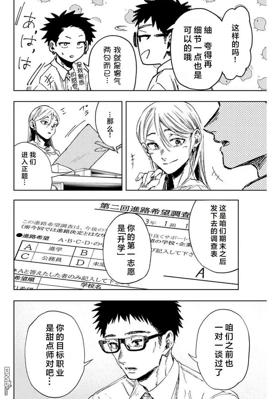 《花薰凛然》第143话 第4页