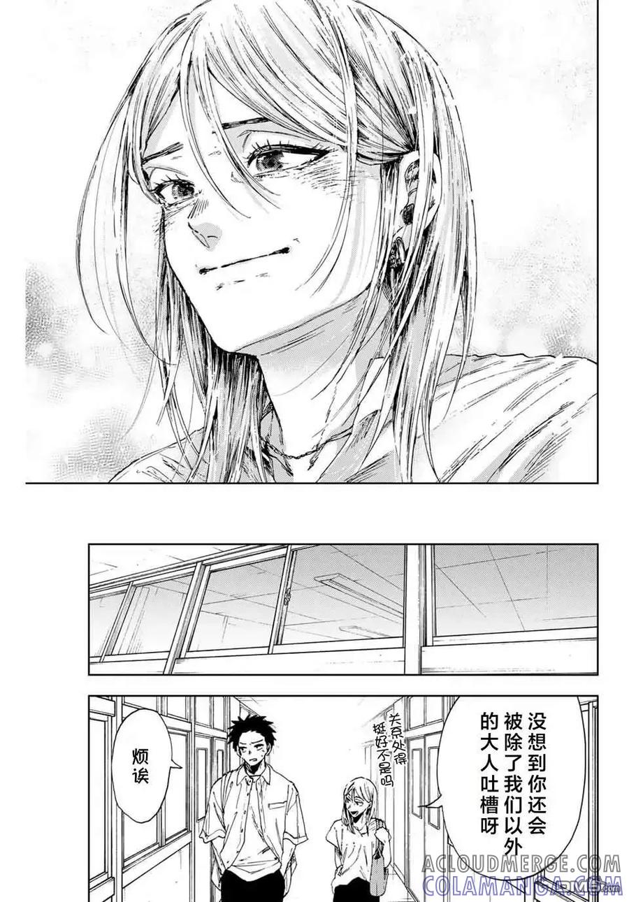 《花薰凛然》第143话 第19页