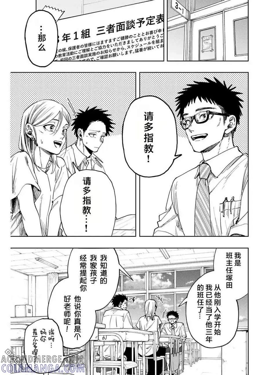 《花薰凛然》第143话 第3页