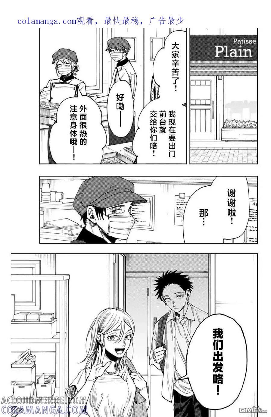《花薰凛然》第143话 第1页