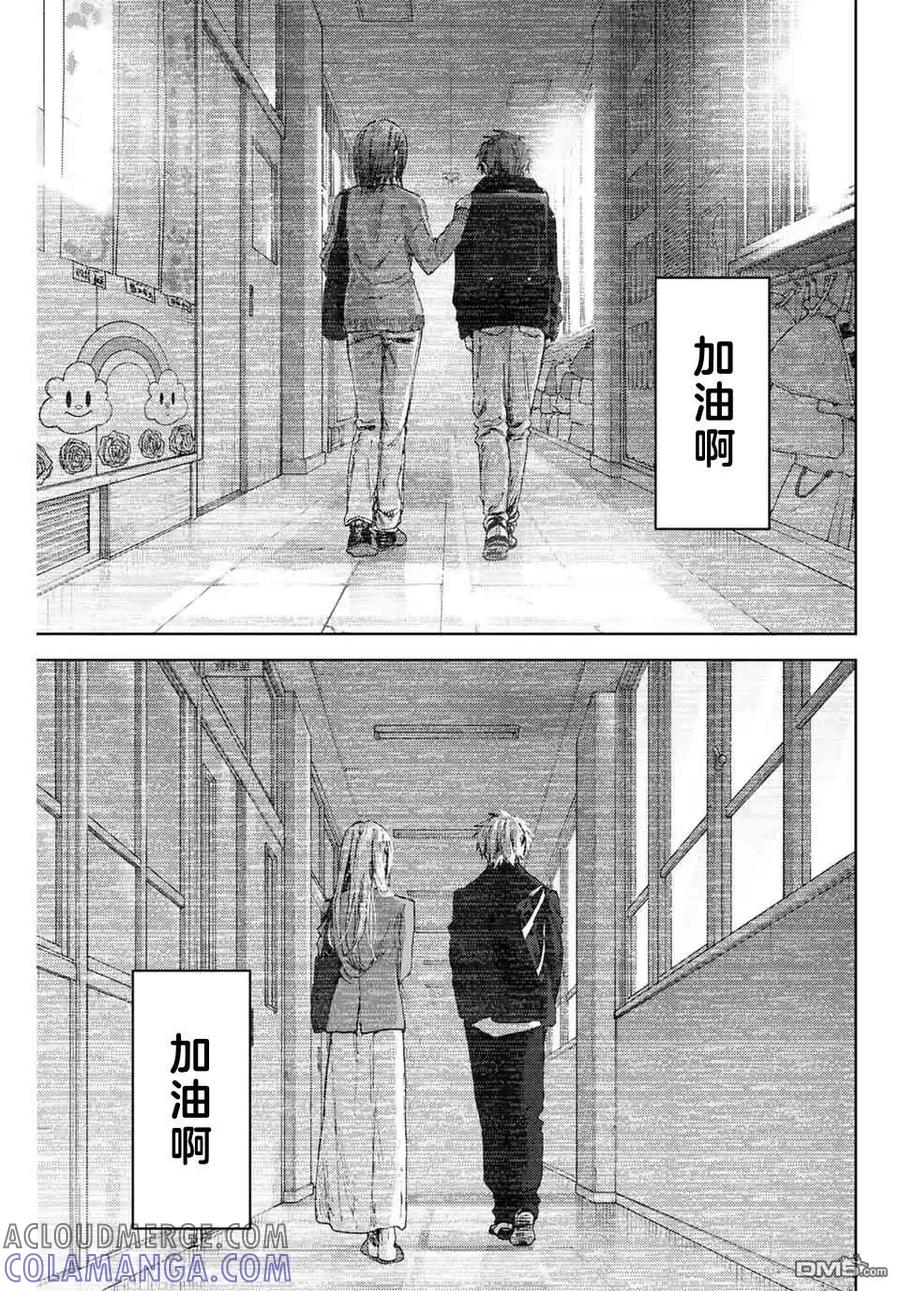 《花薰凛然》第143话 第23页