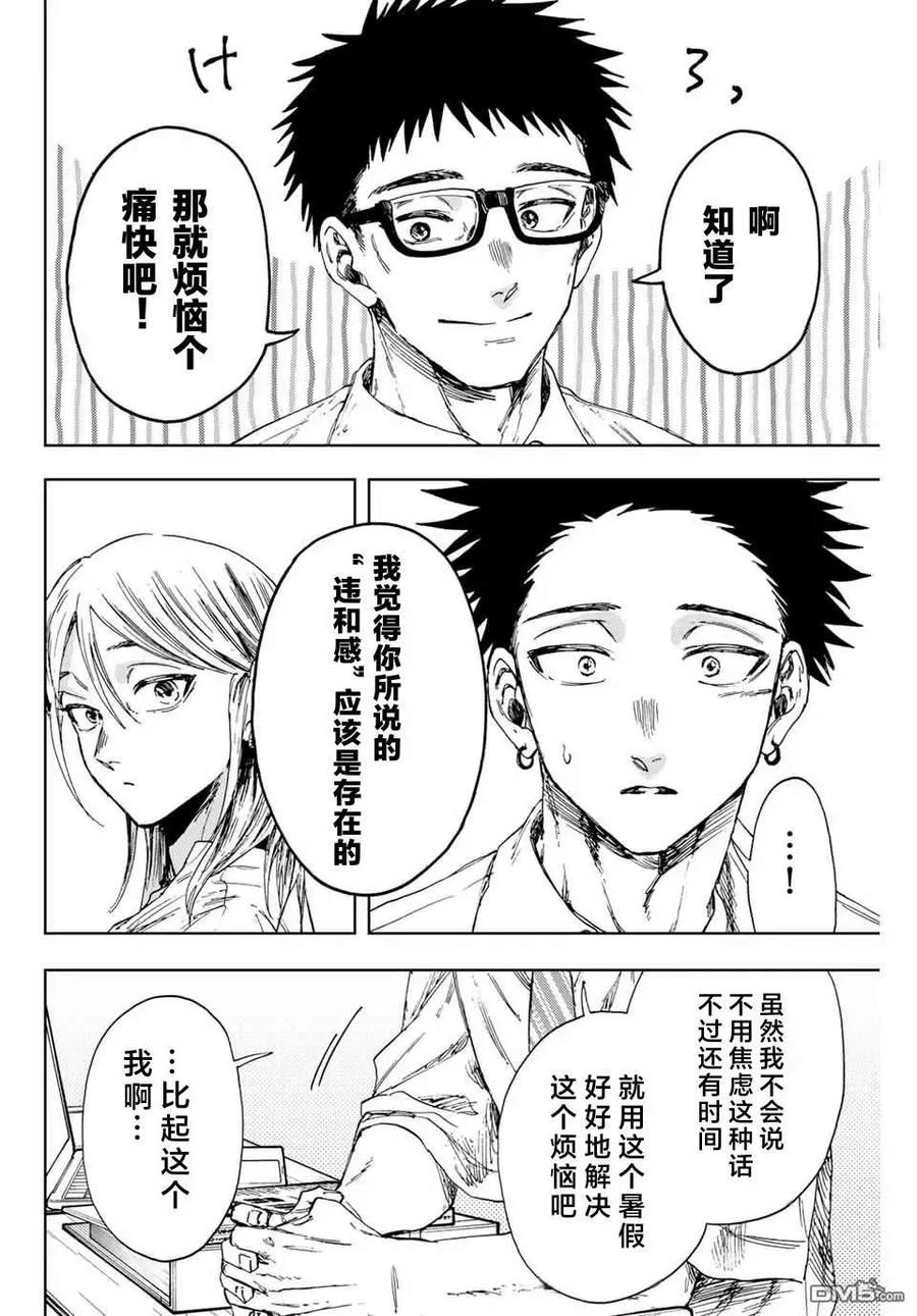 《花薰凛然》第143话 第10页