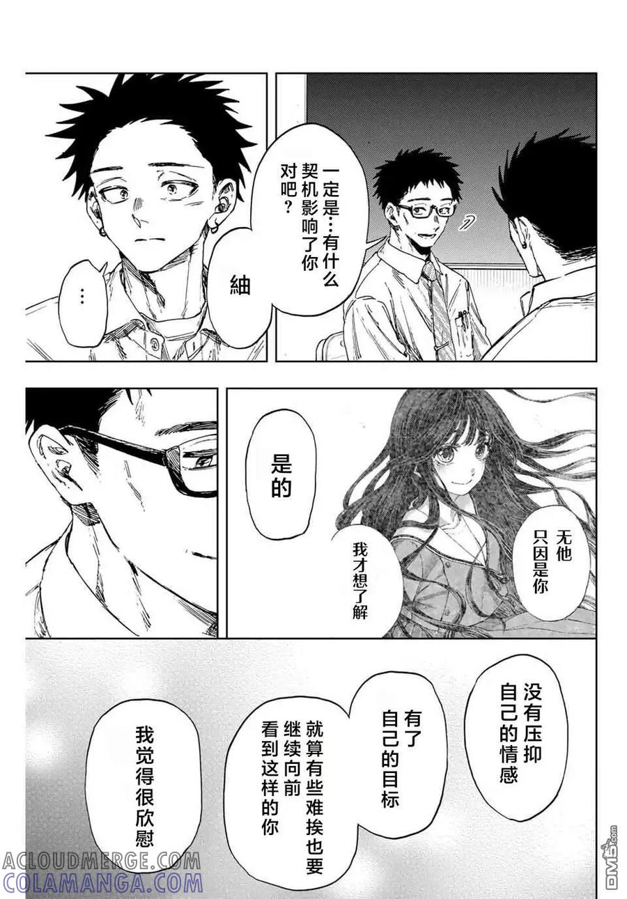 《花薰凛然》第143话 第13页