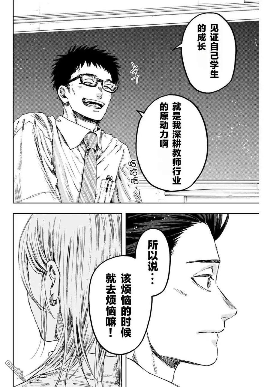 《花薰凛然》第143话 第14页
