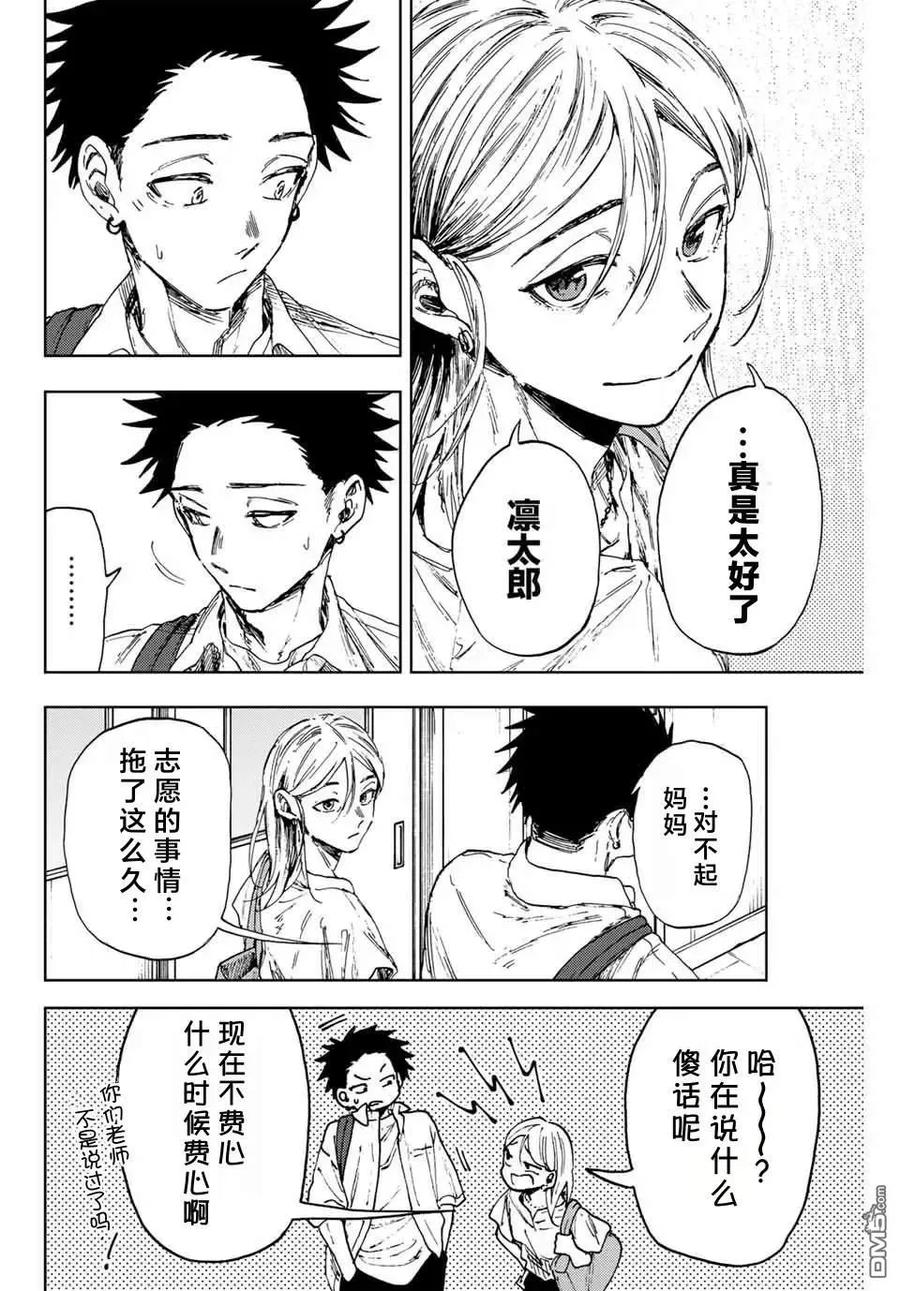 《花薰凛然》第143话 第20页