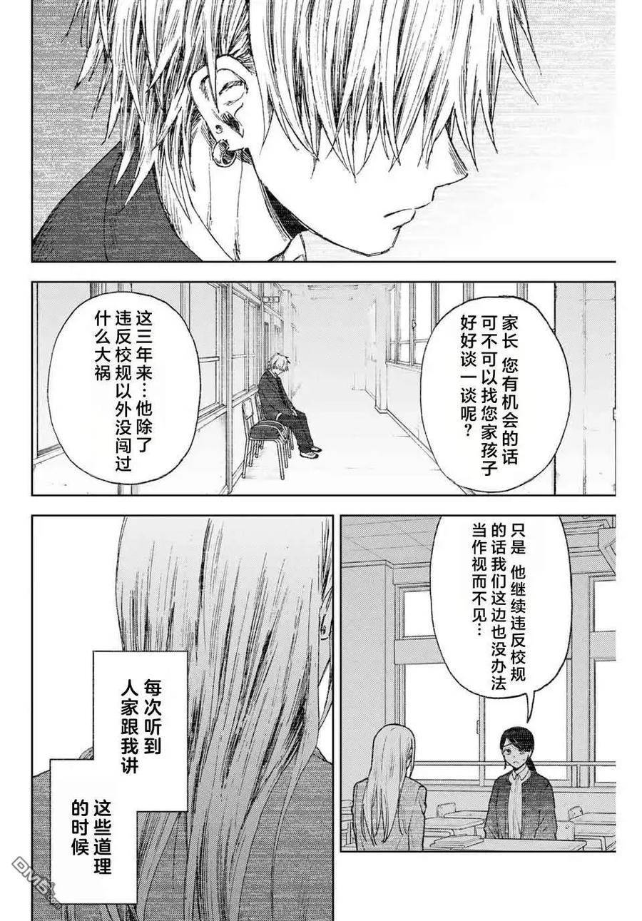 《花薰凛然》第143话 第16页