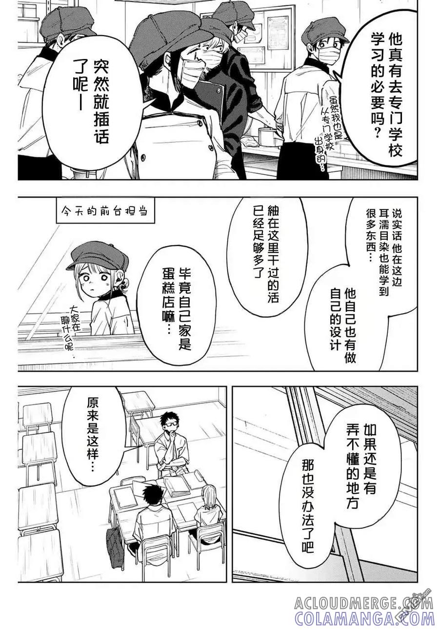 《花薰凛然》第143话 第7页
