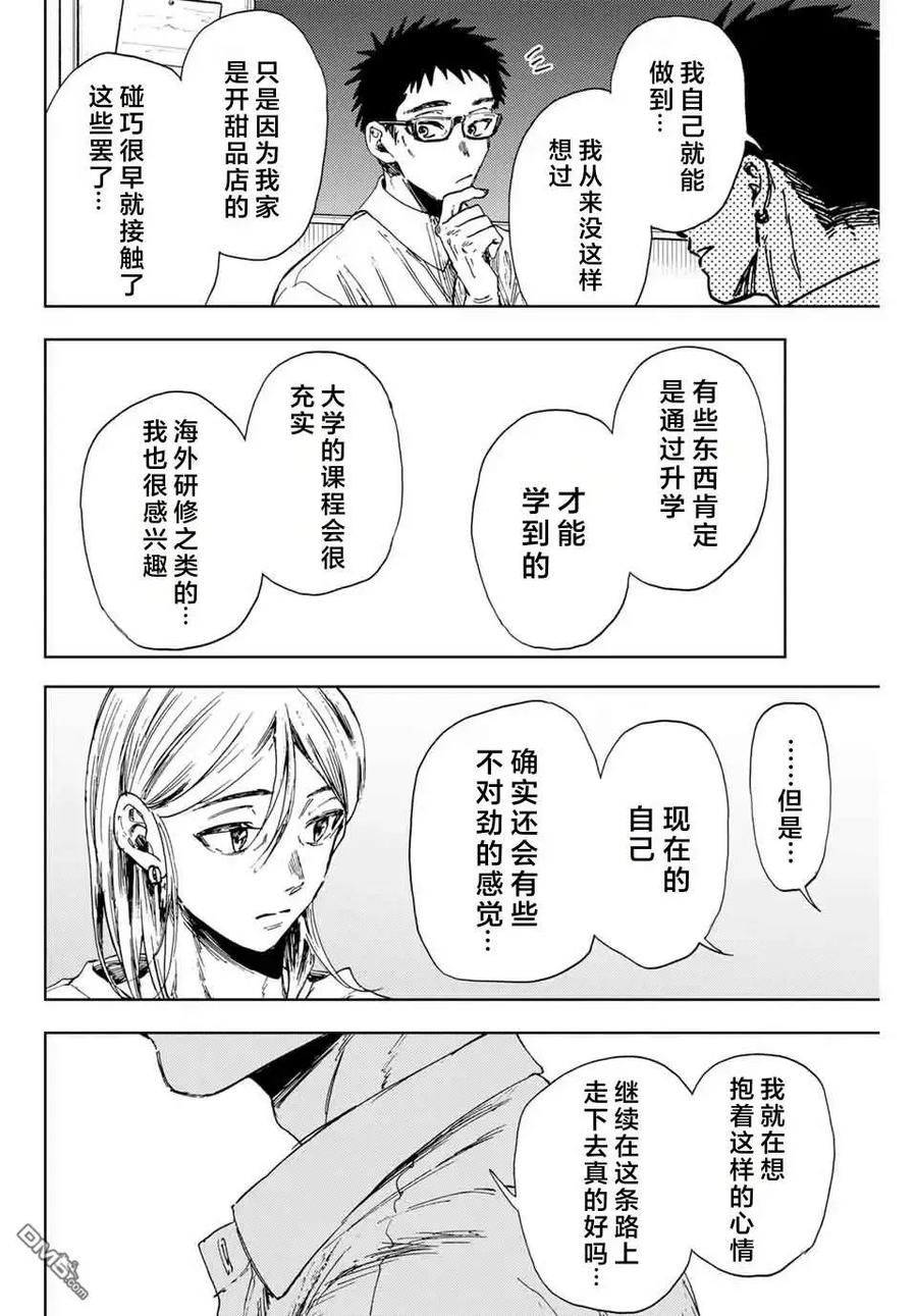 《花薰凛然》第143话 第8页