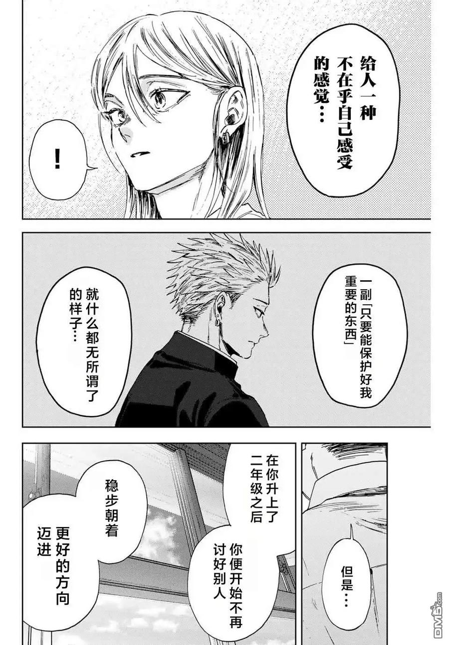 《花薰凛然》第143话 第12页
