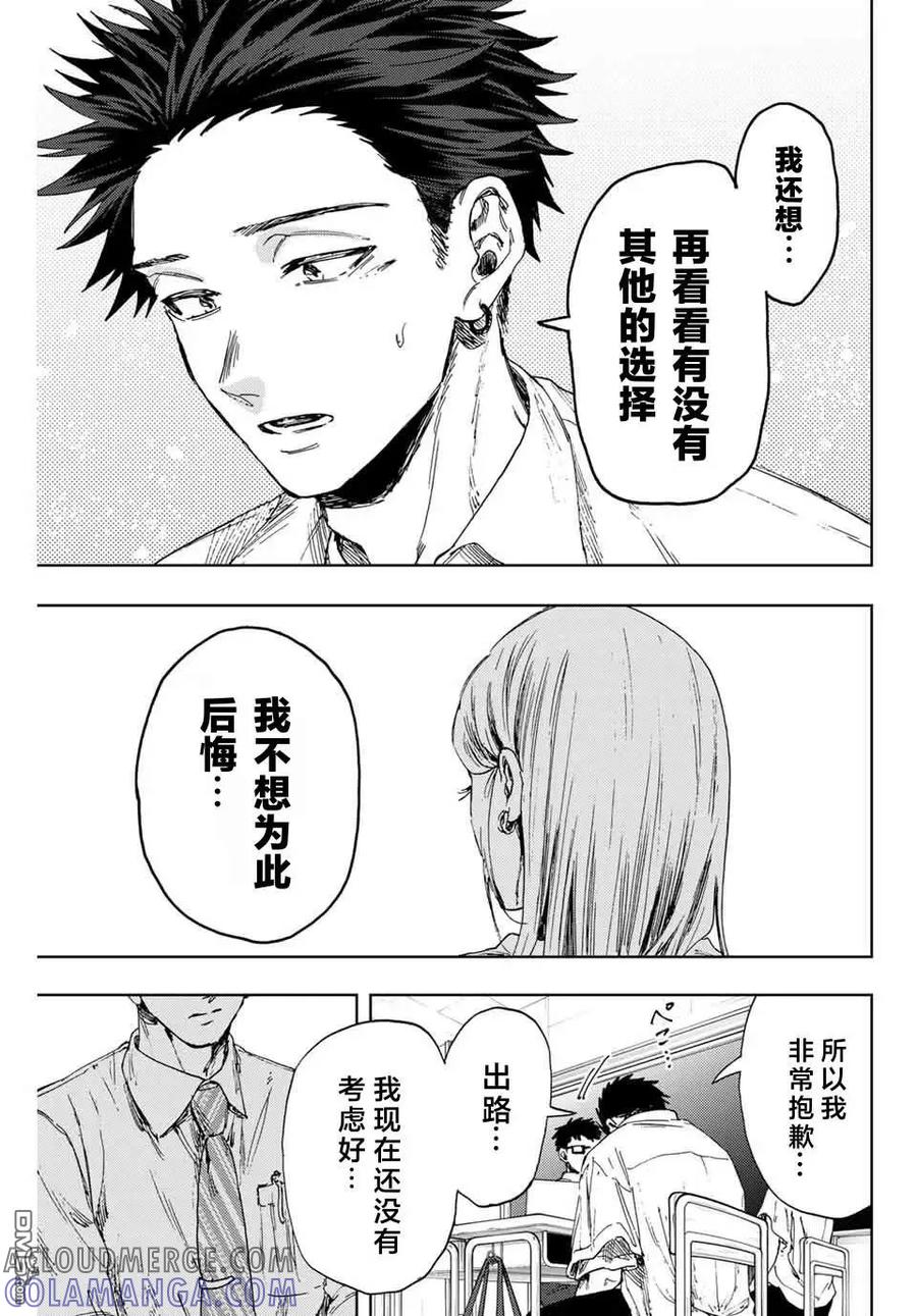 《花薰凛然》第143话 第9页