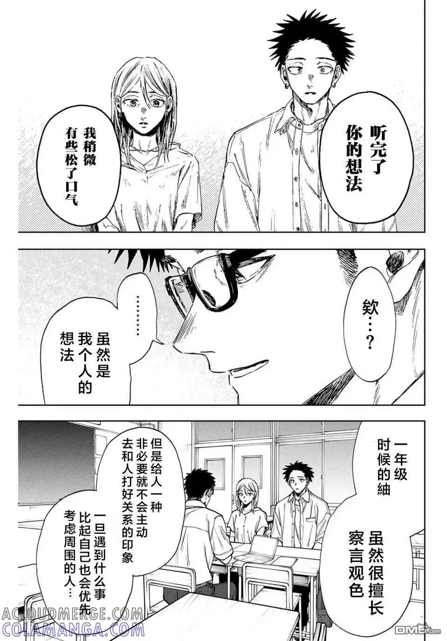 《花薰凛然》第143话 第11页