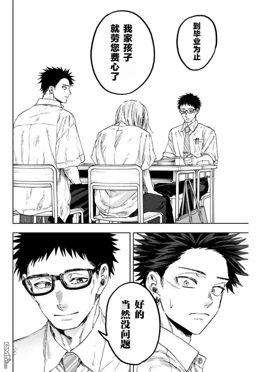 《花薰凛然》第143话 第18页