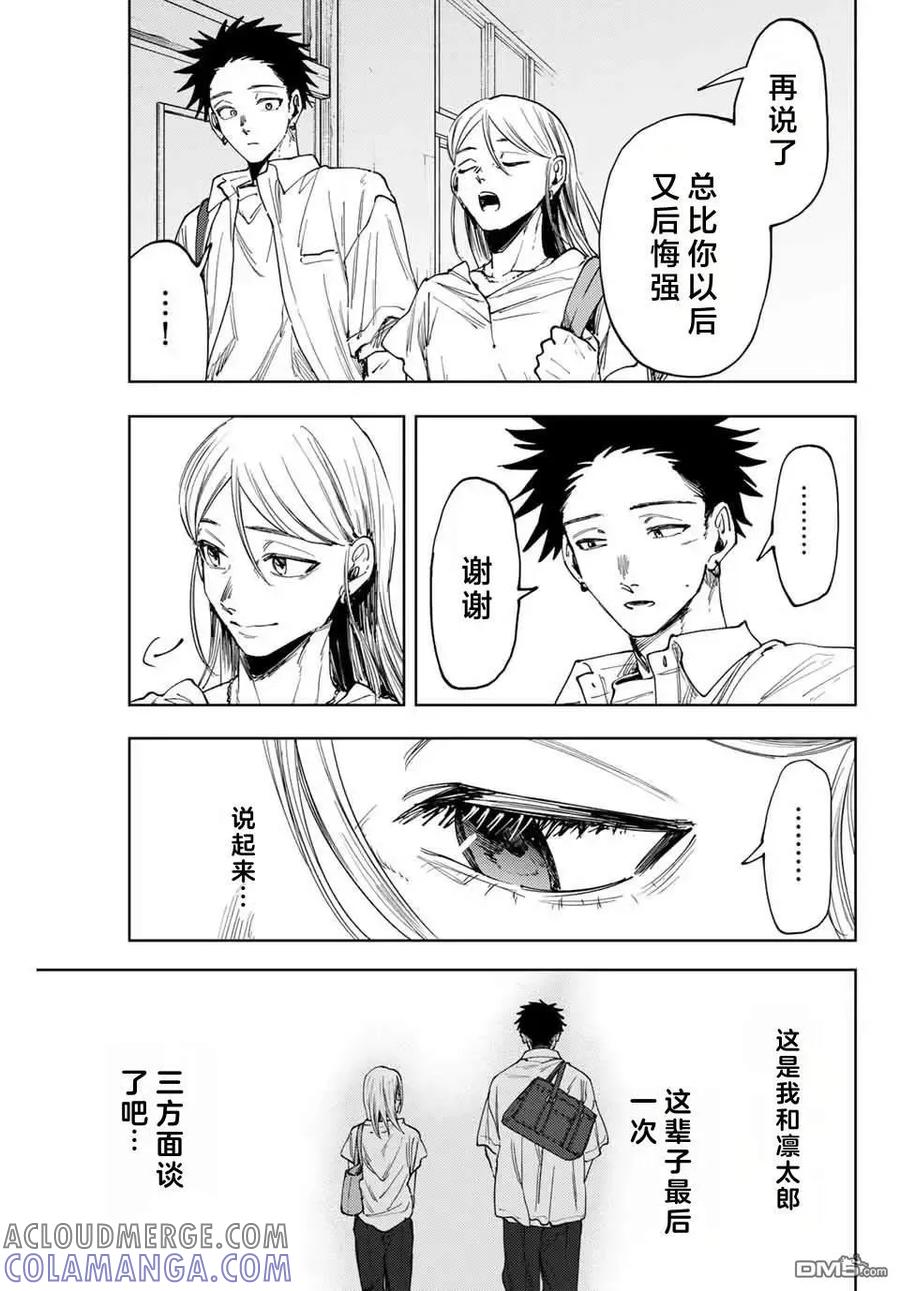 《花薰凛然》第143话 第21页