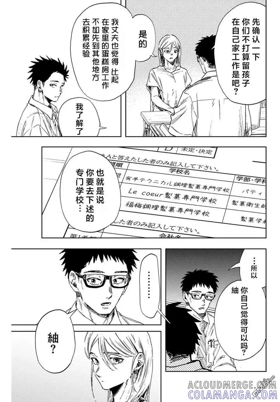 《花薰凛然》第143话 第5页