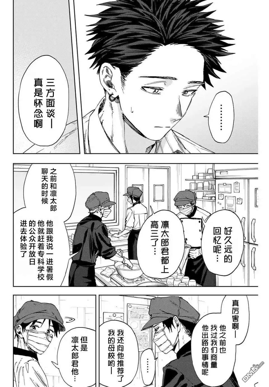 《花薰凛然》第143话 第6页