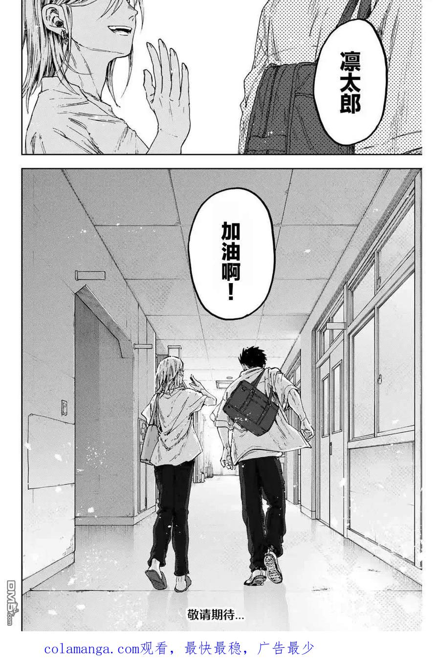 《花薰凛然》第143话 第24页