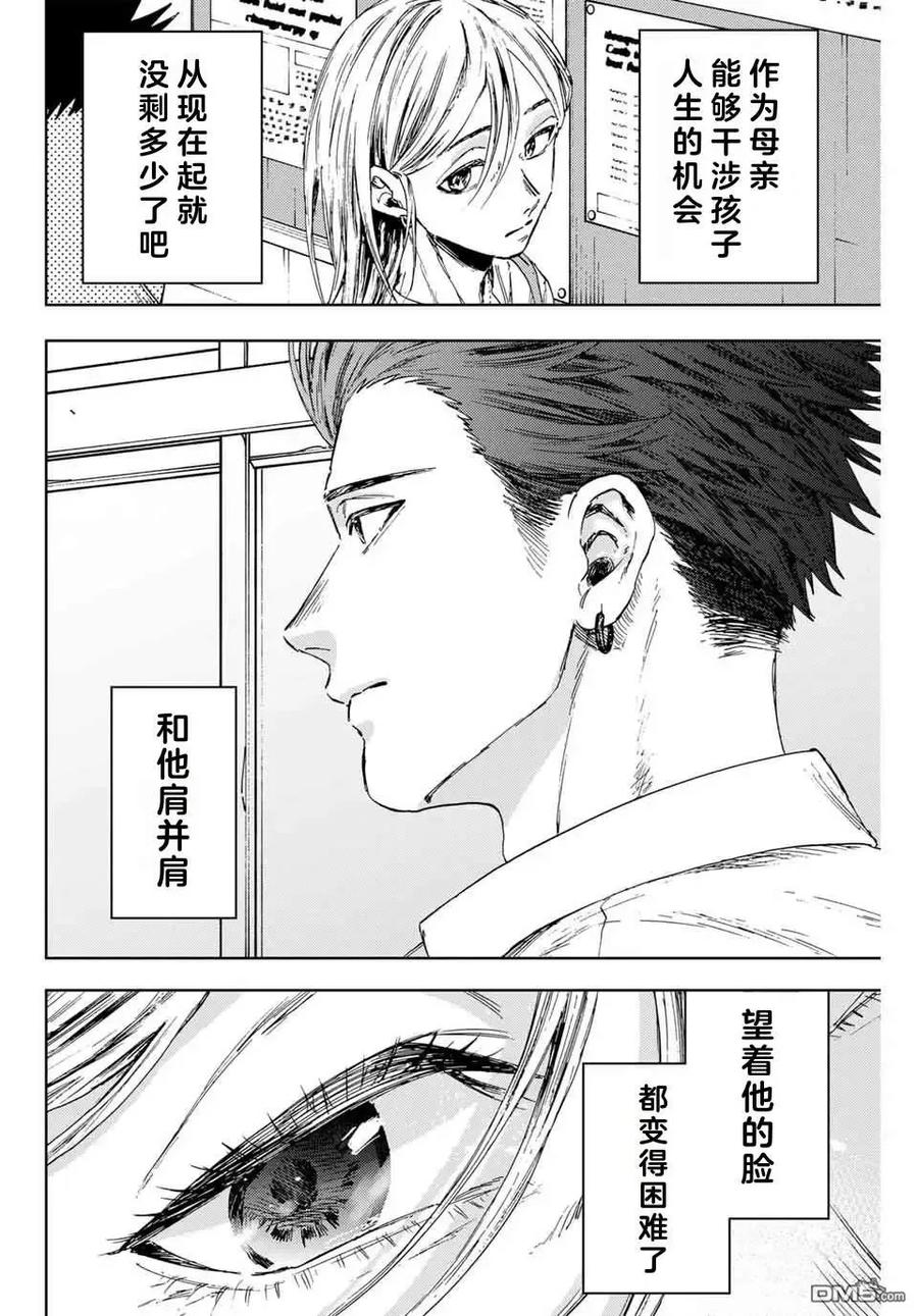 《花薰凛然》第143话 第22页