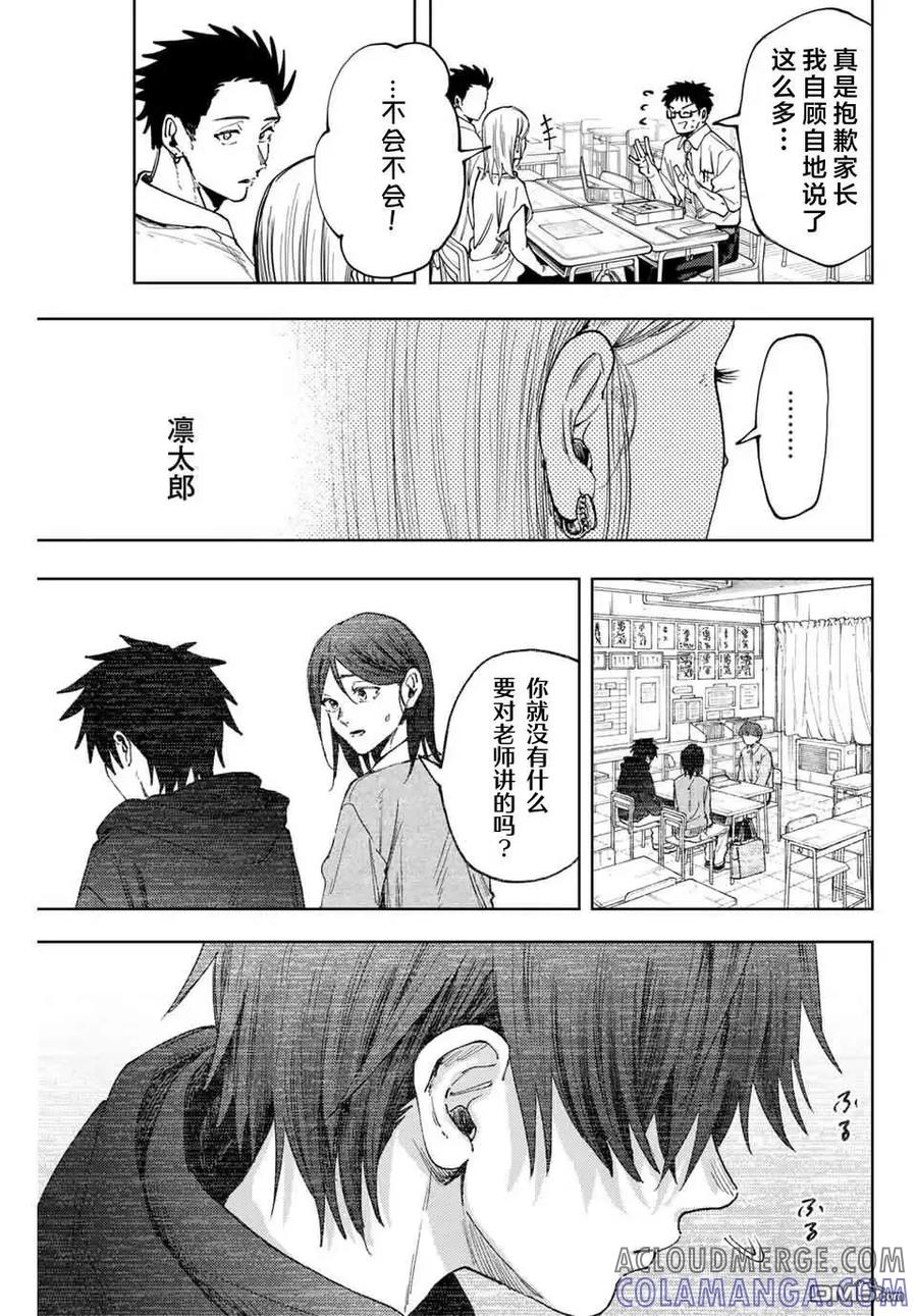 《花薰凛然》第143话 第15页