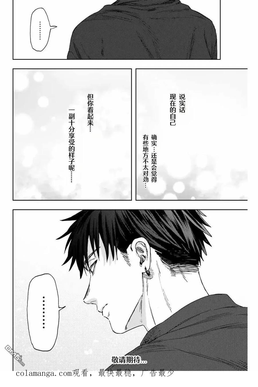 《花薰凛然》第144话 第20页