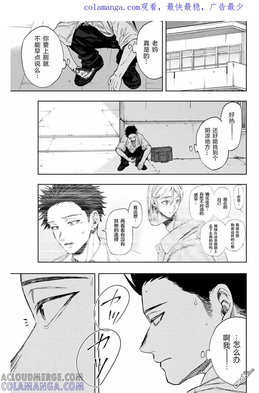 《花薰凛然》第144话 第1页