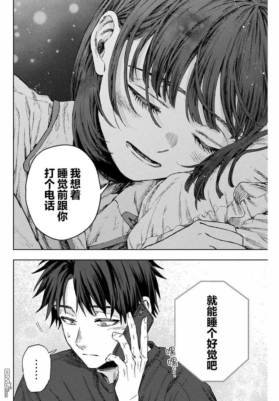 《花薰凛然》第144话 第16页