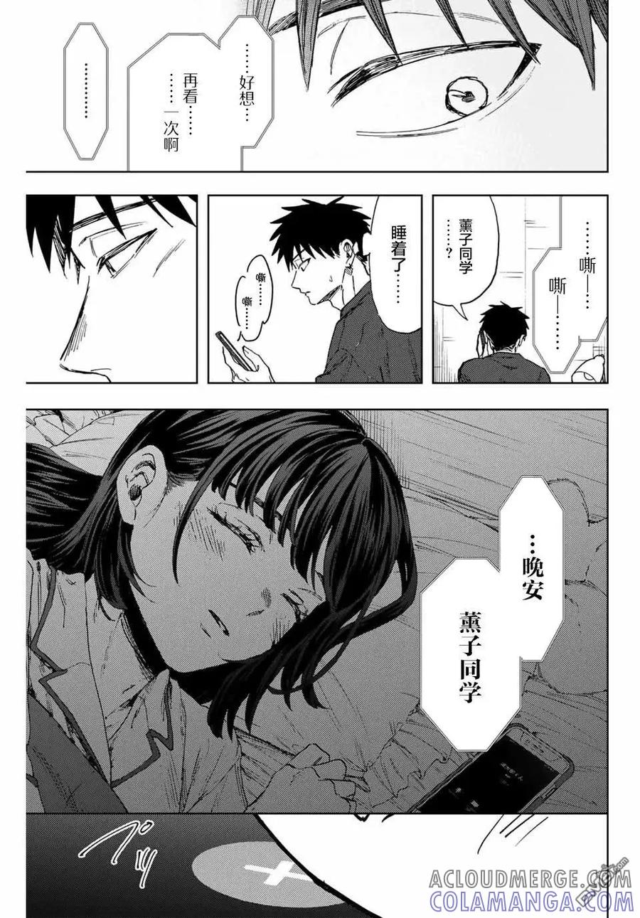 《花薰凛然》第144话 第19页