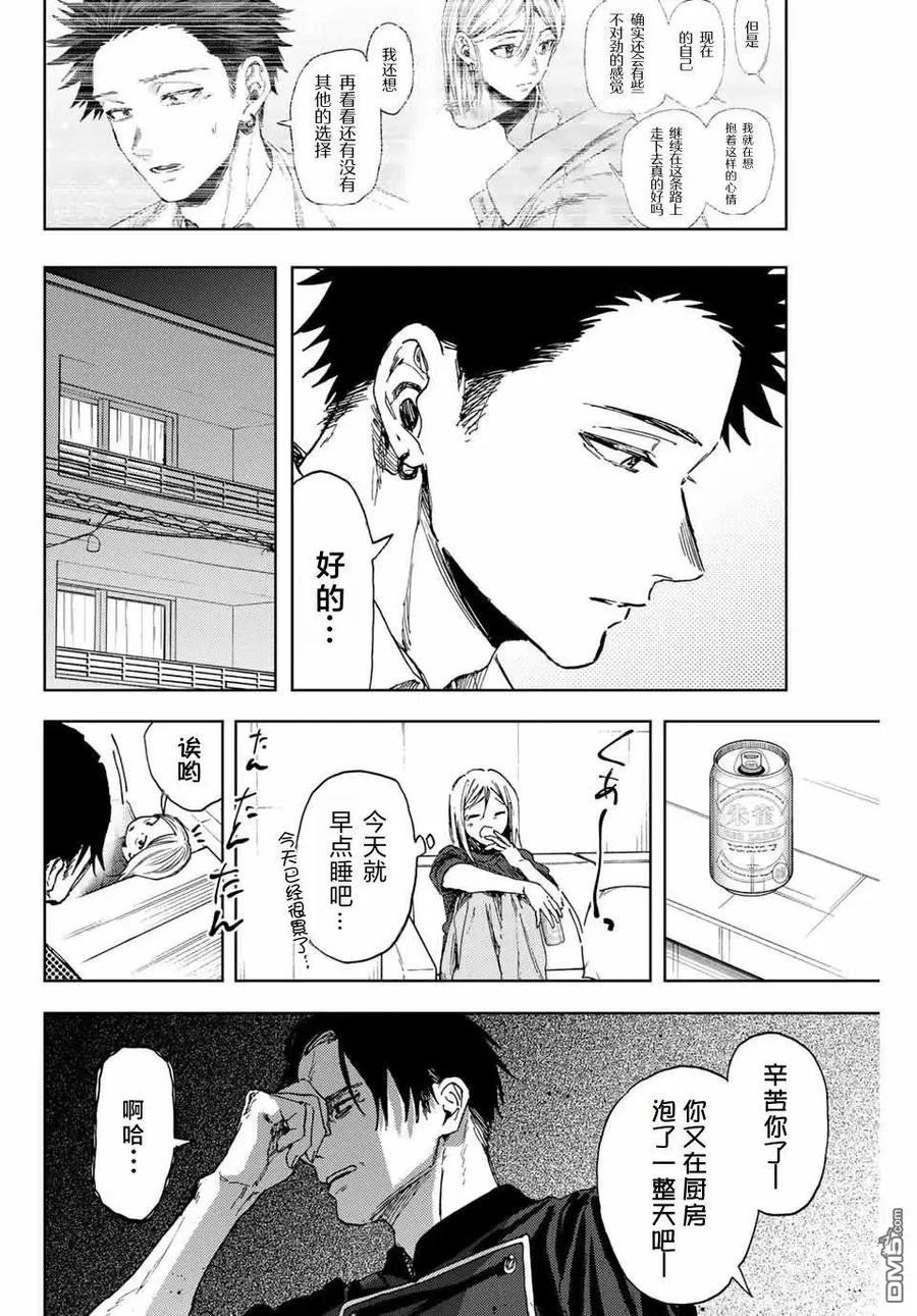 《花薰凛然》第144话 第10页