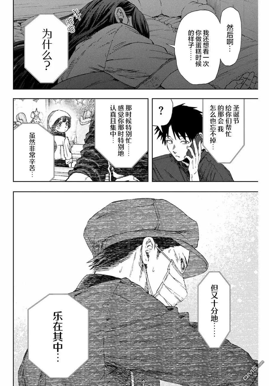 《花薰凛然》第144话 第18页