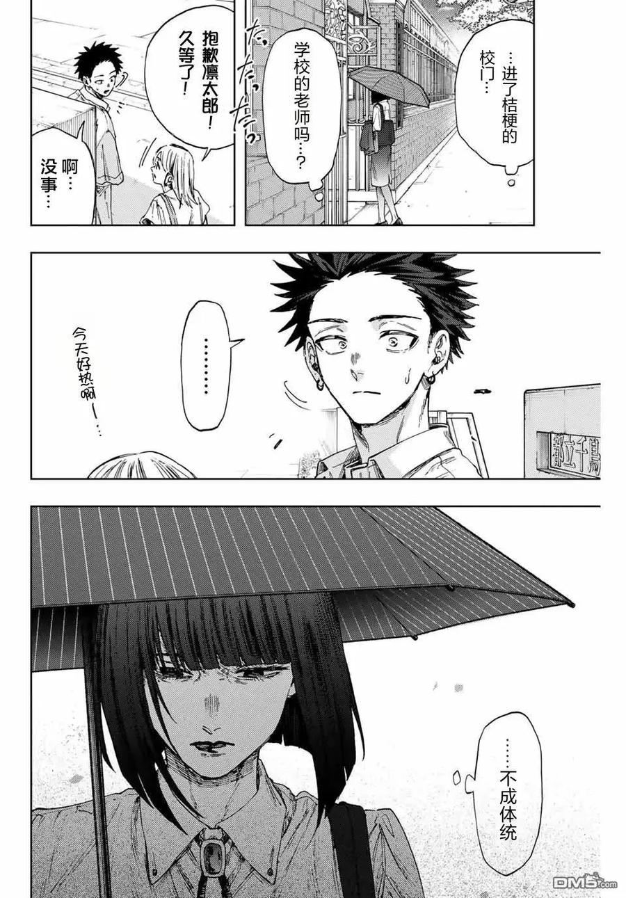 《花薰凛然》第144话 第4页