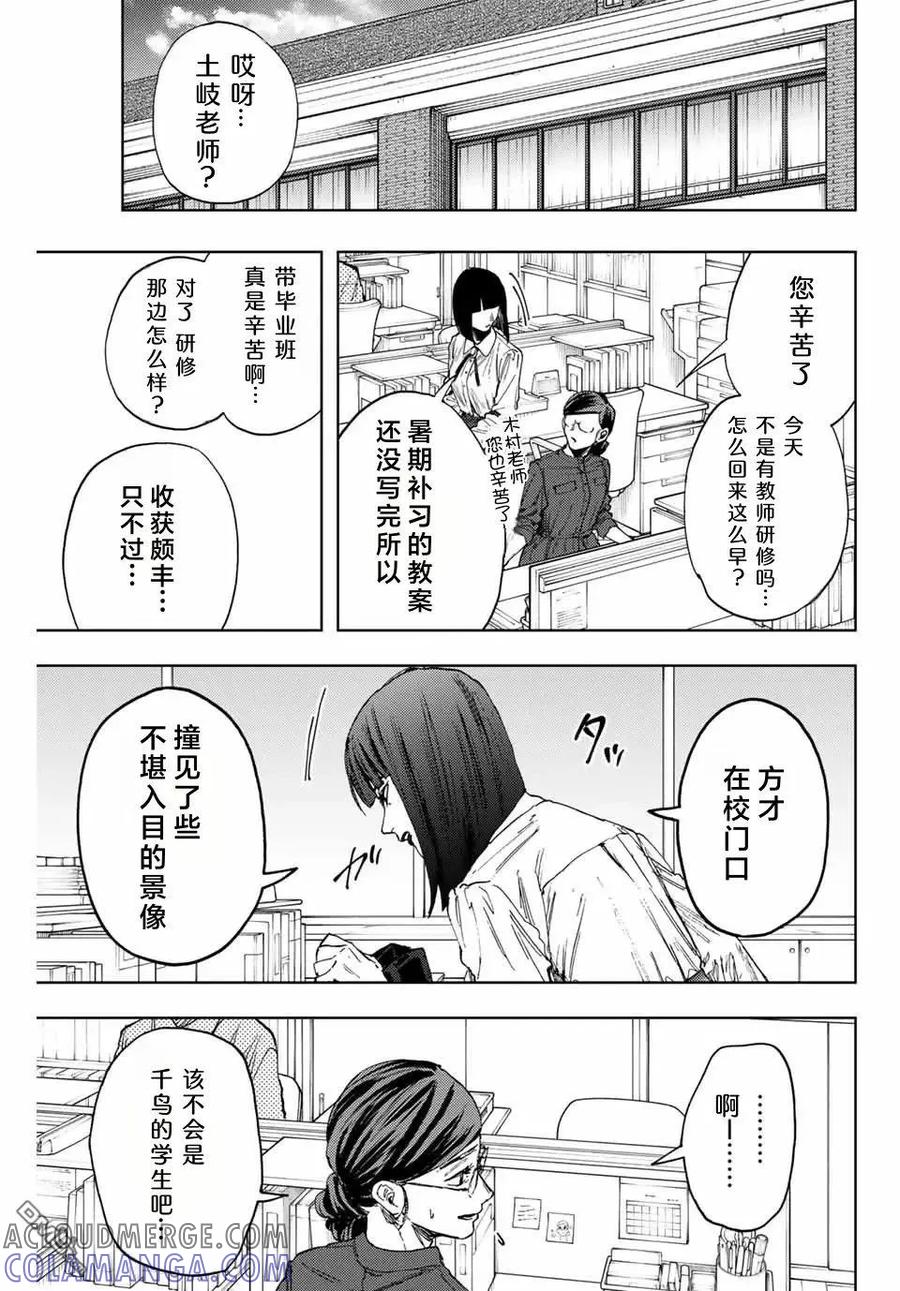 《花薰凛然》第144话 第5页