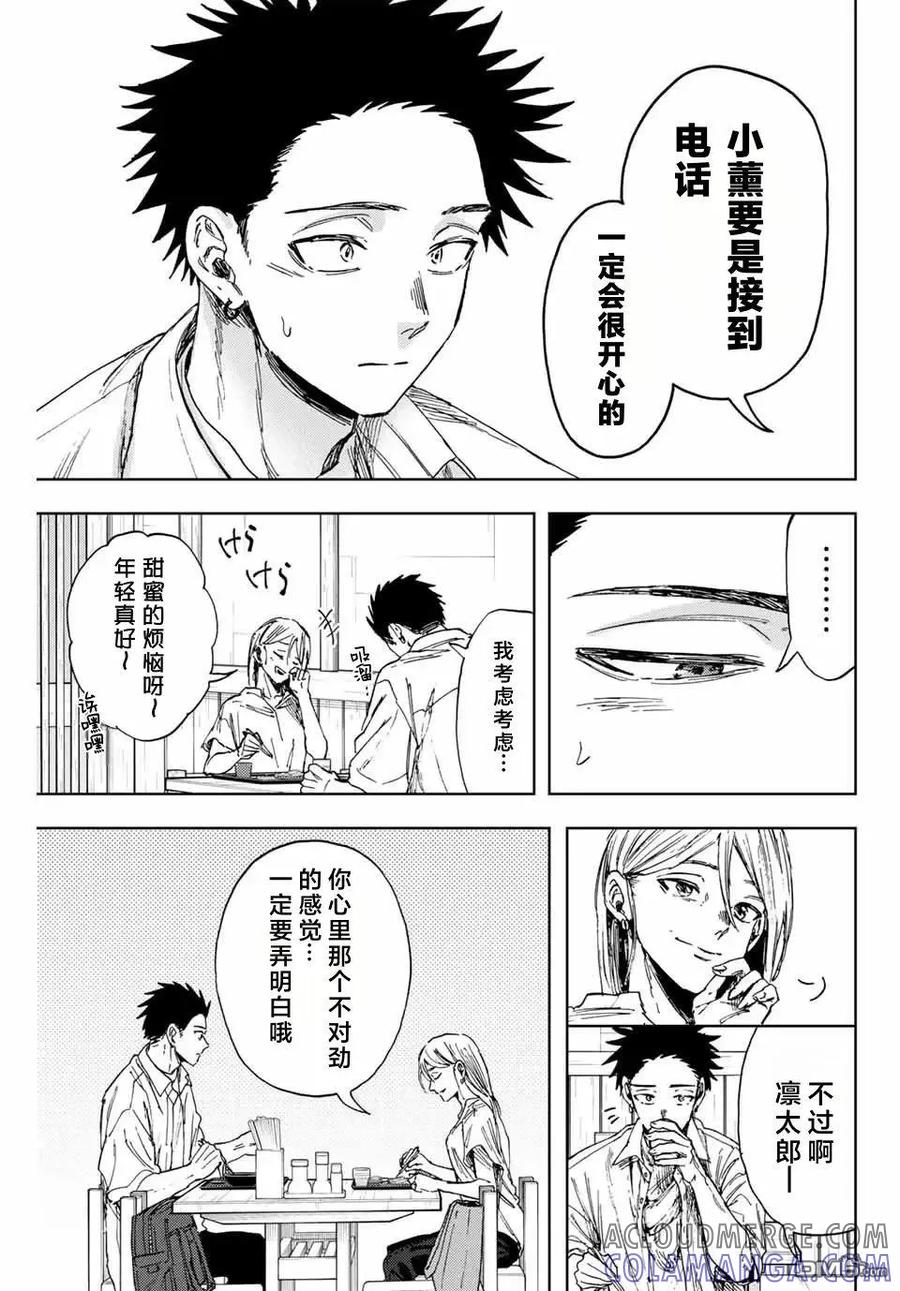 《花薰凛然》第144话 第9页