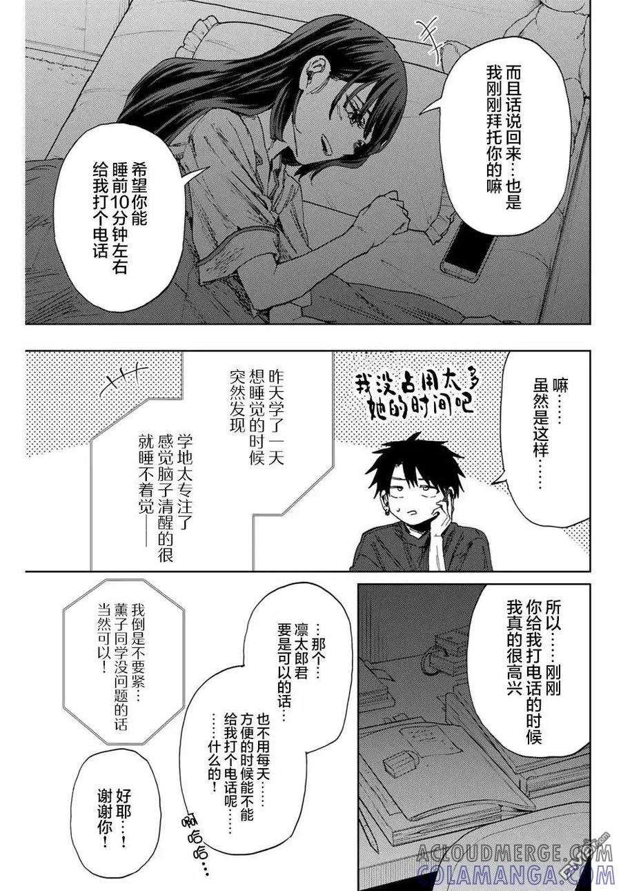 《花薰凛然》第144话 第15页