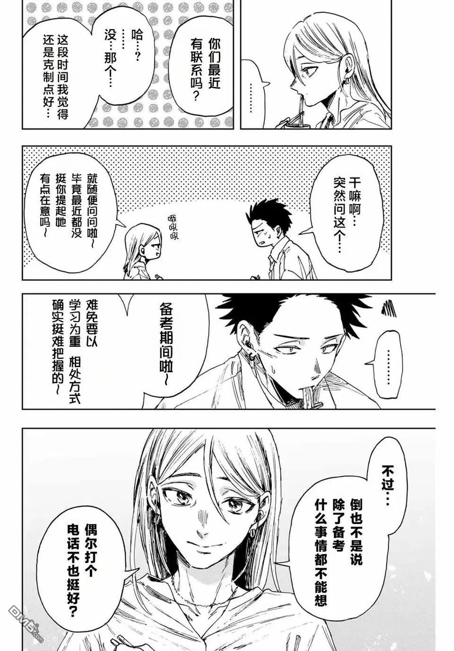 《花薰凛然》第144话 第8页