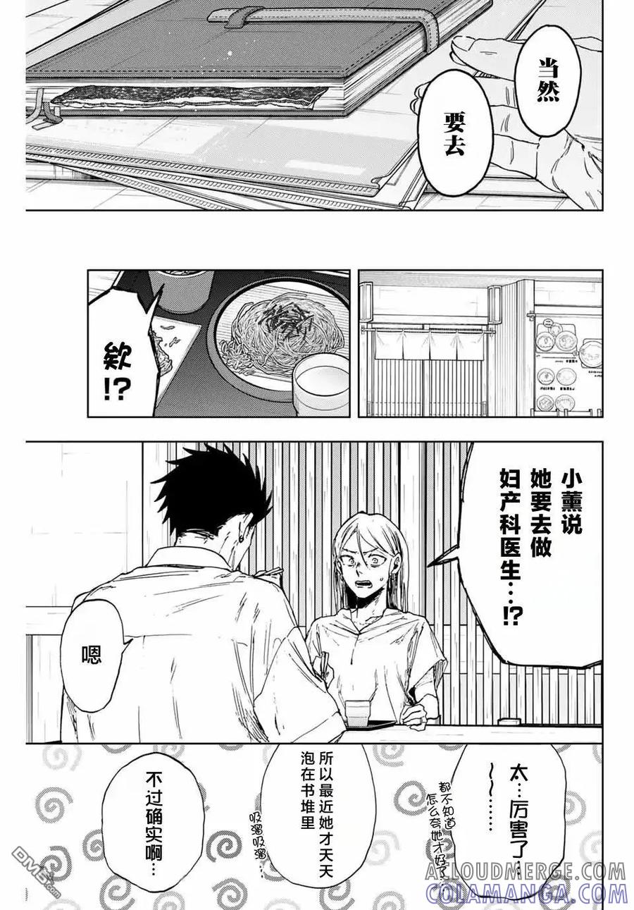 《花薰凛然》第144话 第7页