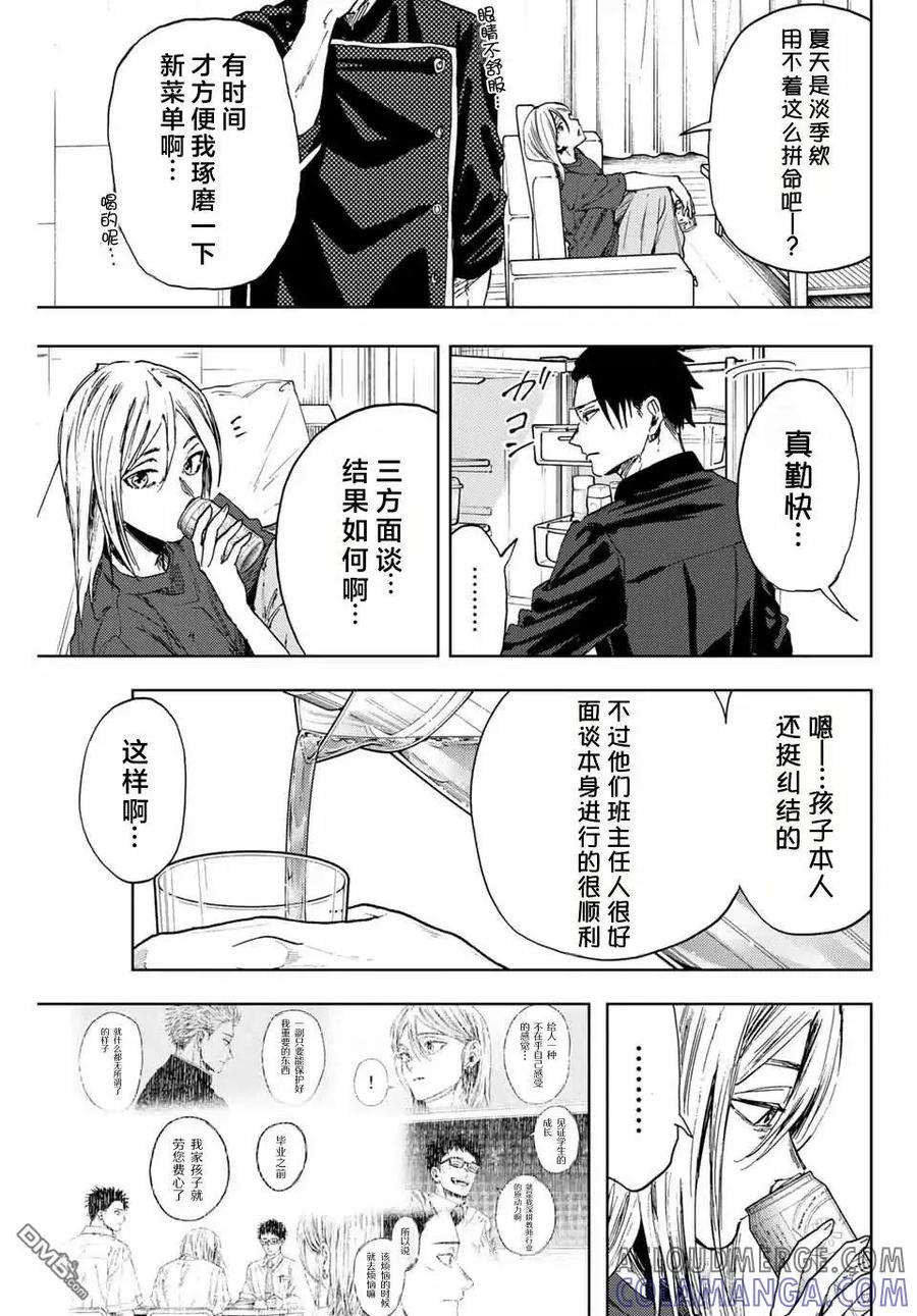 《花薰凛然》第144话 第11页