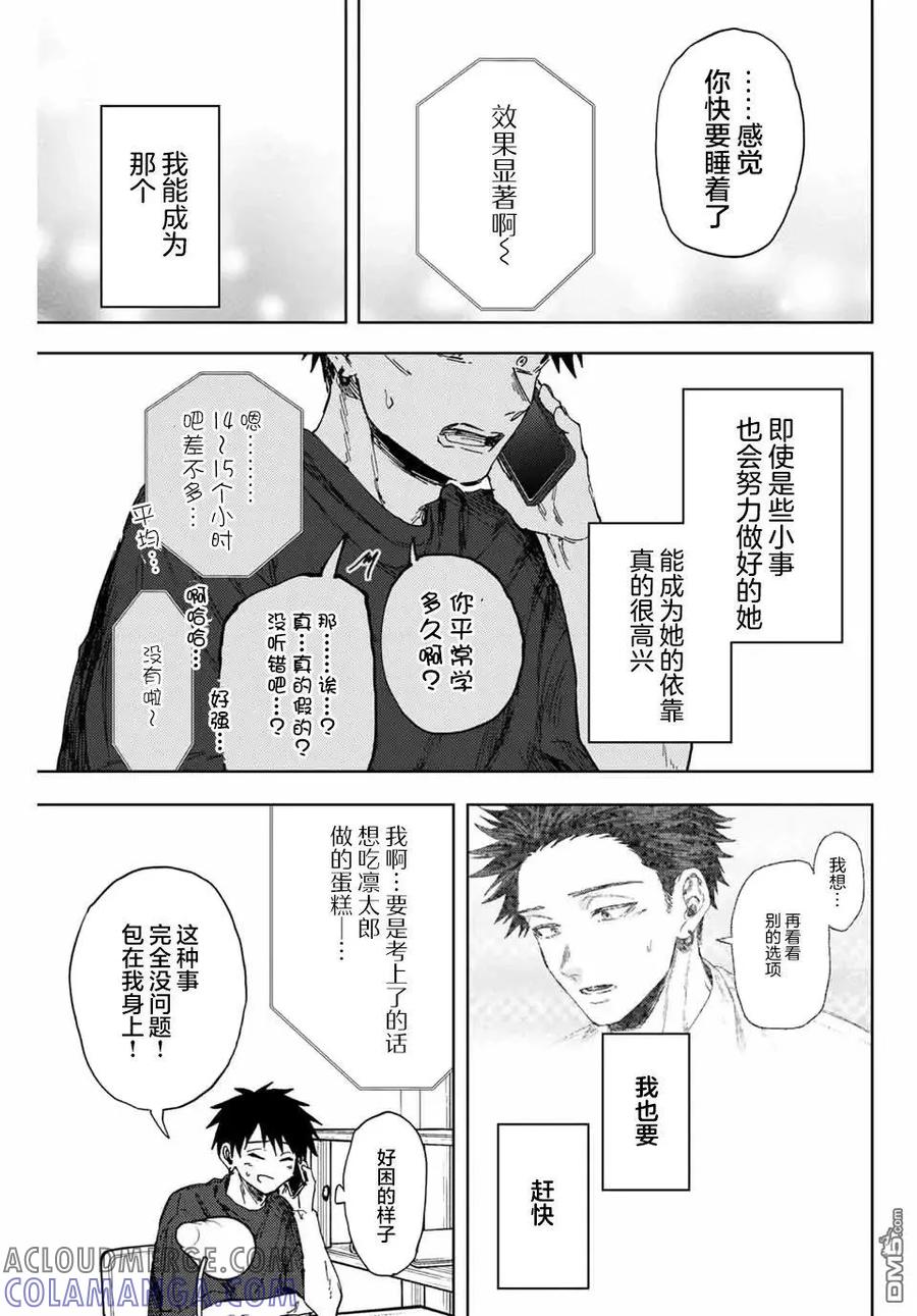 《花薰凛然》第144话 第17页