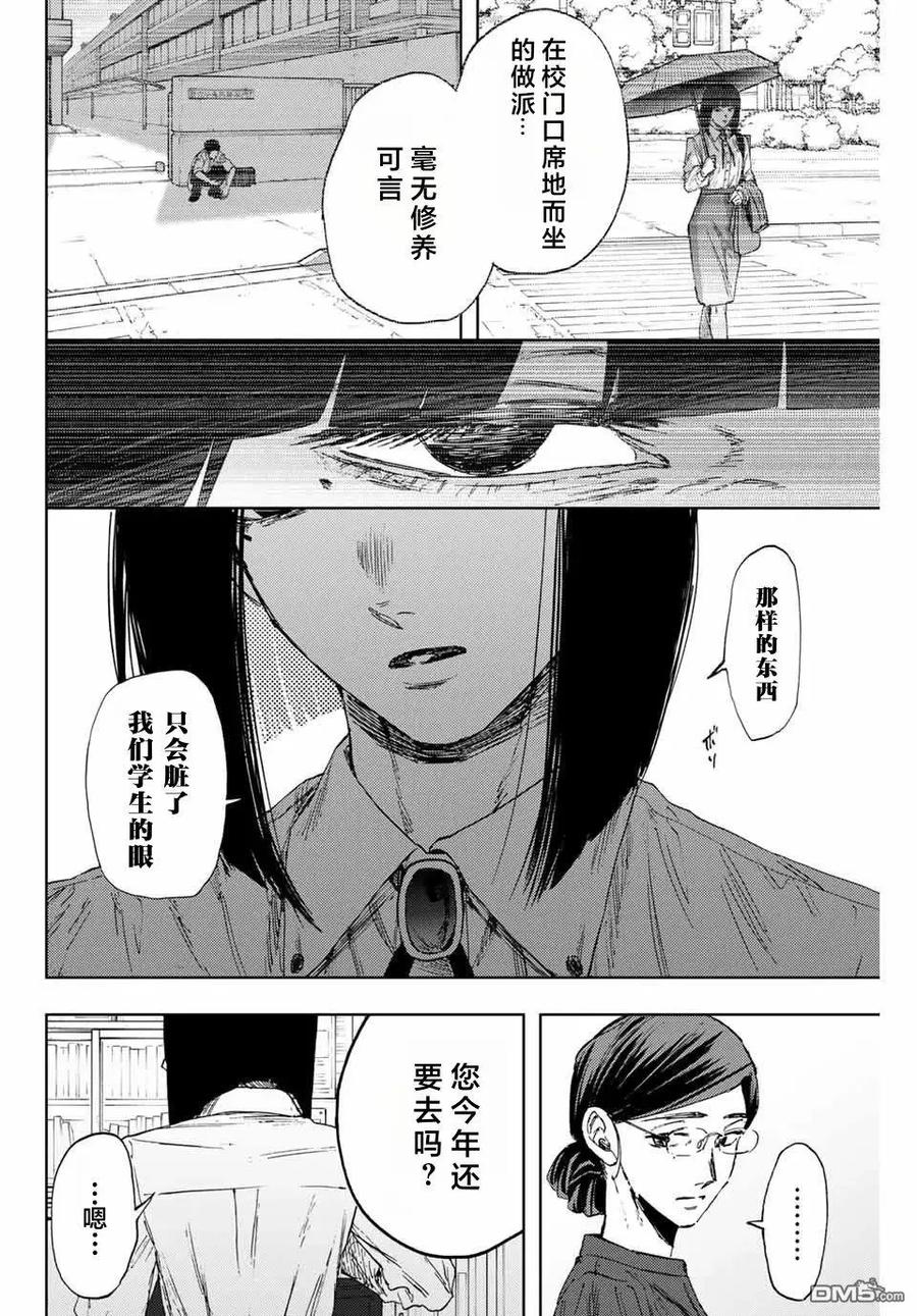 《花薰凛然》第144话 第6页