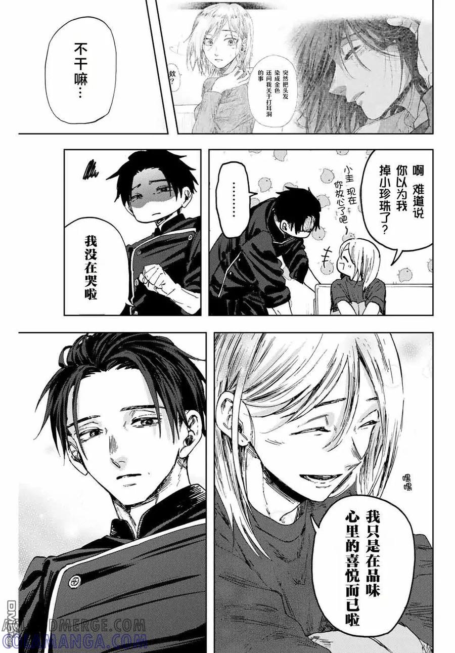 《花薰凛然》第144话 第13页