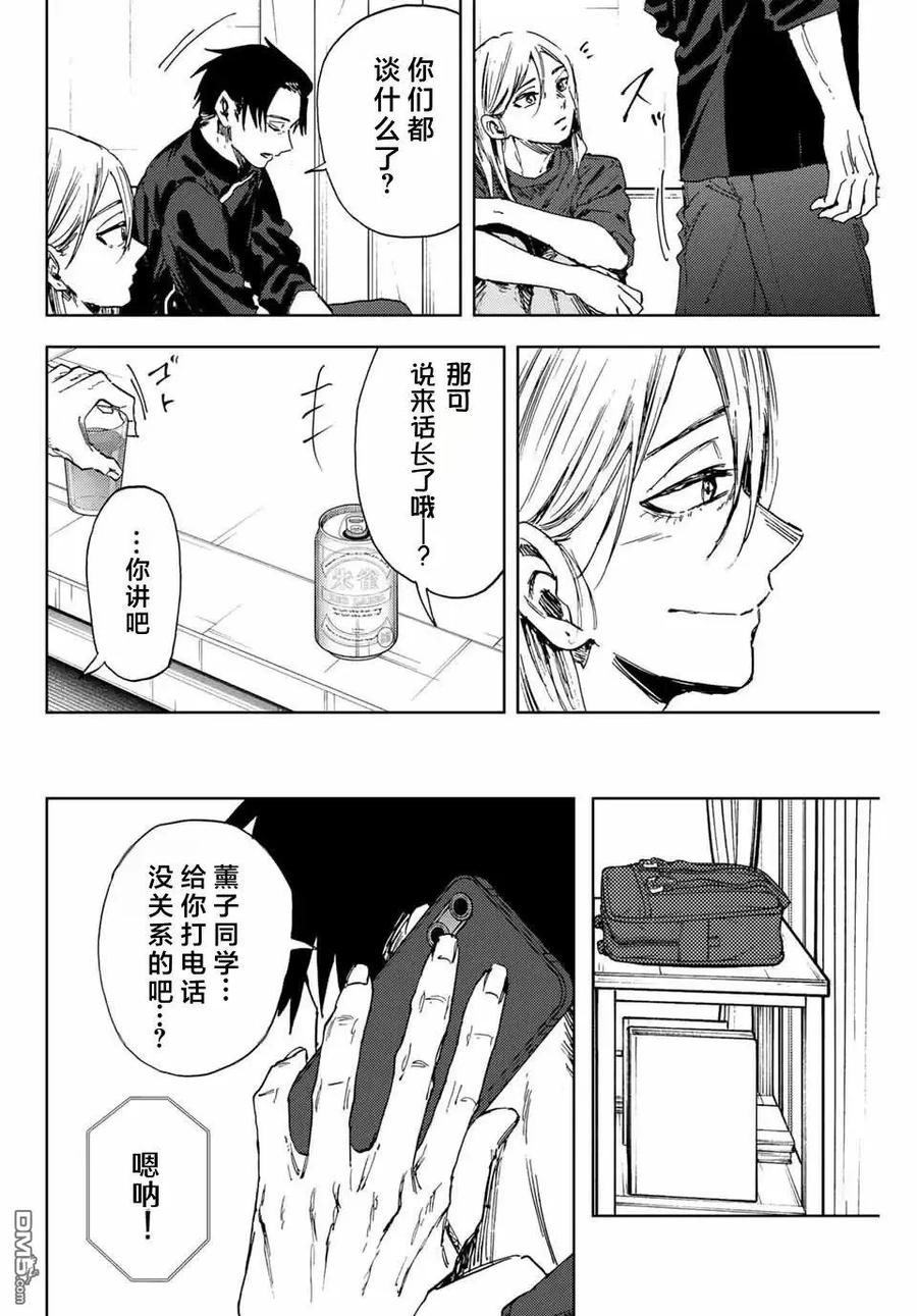 《花薰凛然》第144话 第14页