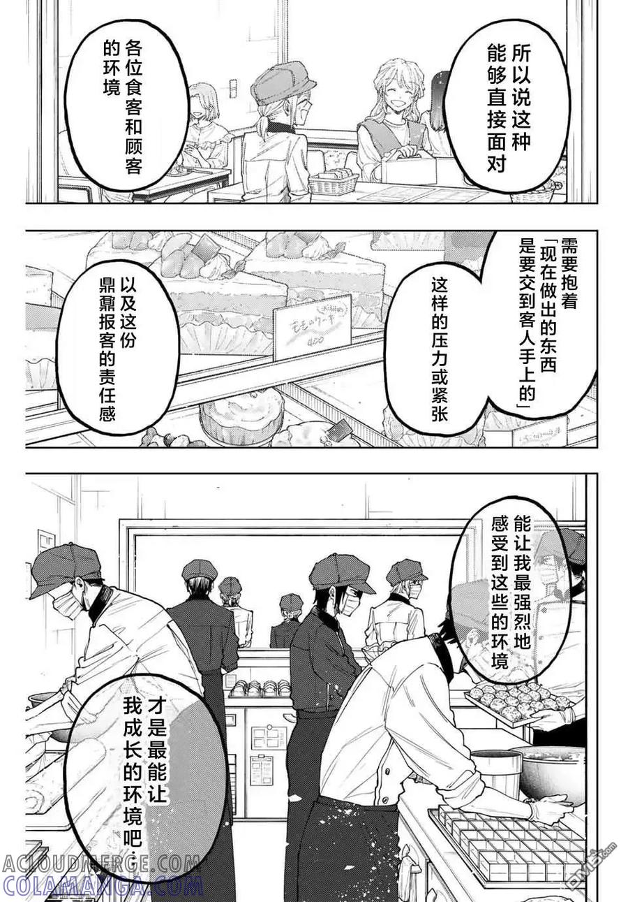 《花薰凛然》第145话 第13页