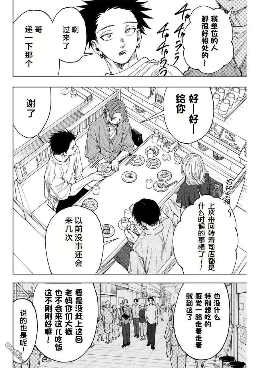 《花薰凛然》第145话 第6页
