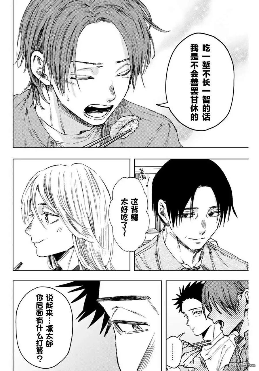 《花薰凛然》第145话 第8页