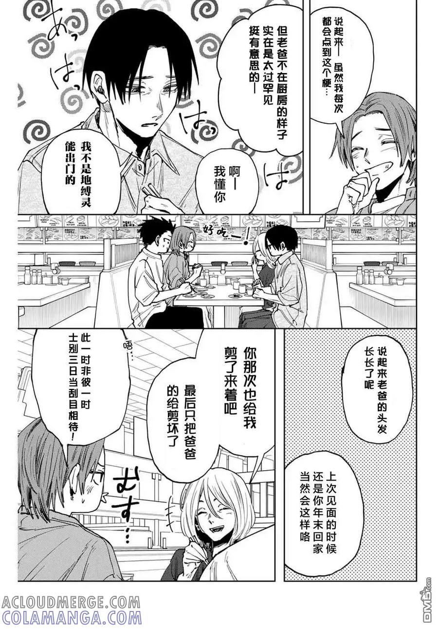 《花薰凛然》第145话 第7页