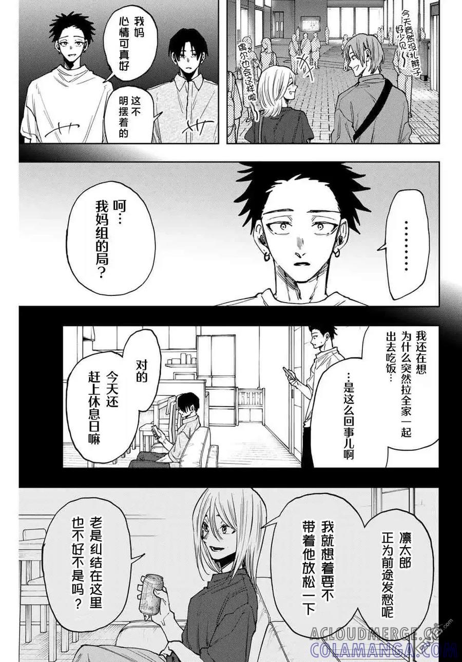 《花薰凛然》第145话 第3页