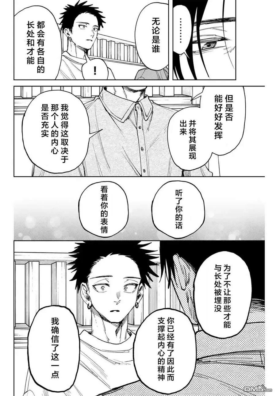 《花薰凛然》第145话 第18页