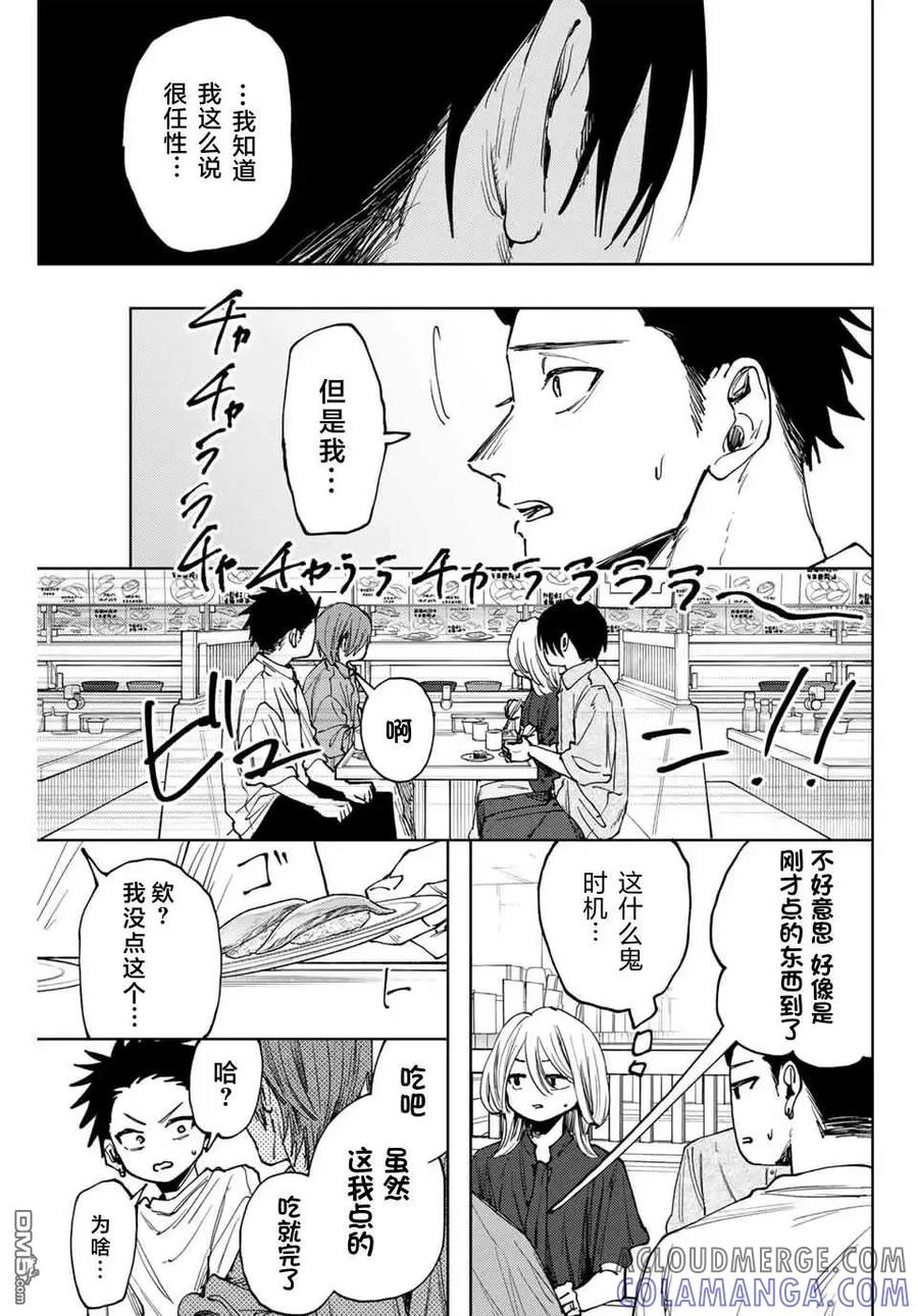 《花薰凛然》第145话 第15页